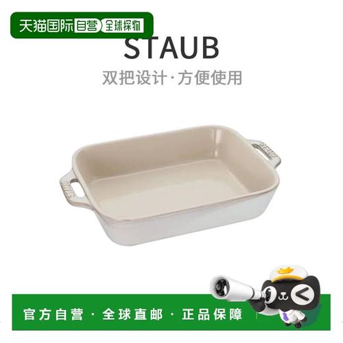 staub耐热盘子20&times;16厘米陶瓷制品微波兼容40511